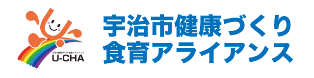 宇治市健康づくり・食育アライアンス